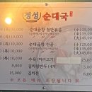 정성순대국