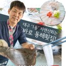 잘하는횟집