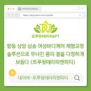 [공지] [향동 상암 삼송 체형관리교정 바디관리] 몸이 묵직해진 건 단순히 실루엣의 문제가 아니에요...