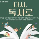 목포도서관 &#39;다시 독서로&#39; 독서인문 진흥 캠페인 실시[미래교육신문] 이미지