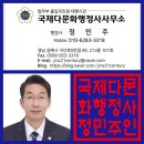 다문행정사사무소 이미지