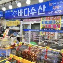 안면도바다처럼 | 안면도 수산시장 대하 맛집 안면도 바다수산 물회 후기