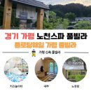 가평띠띠빵빵스파키즈펜션 | 🏡 가평 풀빌라 추천 | 신축 깨끗한 플로팅웨일 스파 리조트 202호 후기