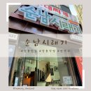 순남시래기 | 명동 순남시래기 떡볶이 반찬 맛집 솔직후기