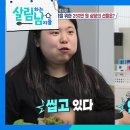 7월13일 살림하는 남자들 박서진과 박효정의 소고기 먹방 & 몸무게 검사 영상 이미지