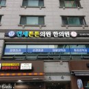 연세튼튼한의원 네이버블로그