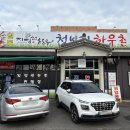 한우촌 | [김제 육회비빔밥 맛집] 원평 지평선 청보리한우촌 후기