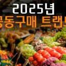 문인식 | “데이터 기반 제품 큐레이션”… 공동구매, 신뢰의 기준이 바뀐다