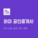 안성부동산공인중개사사무소 이미지