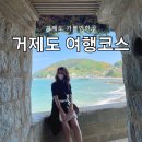 옥포대첩로(옥포2동) | 거제도 가볼만한곳 거제도 1박 2일 여행코스 매미성 덕포해수욕장 외도 보타니아 해금강 바람의언덕...