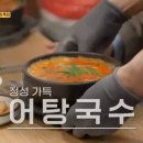 어탕국수집 이미지