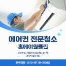 단원어린이집 | 단원구 에어컨청소 곰팡이냄새 말끔히 제거하는법