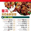 닭둥지 닭강정&치킨
