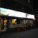 현대옥 상나운점 이미지