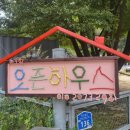 하우디오픈하우스
