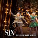 (공연) 여섯여왕과 함께하는 여민락콘서트 <The Queens> | [230319] 식스 더 뮤지컬 내한, 이건 내한공연으로 봐야 찐이다 👑