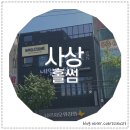 나르지오 괘법점 | [부산 괘법 · 카페홀썸] 내돈내산 샌디치 먹음