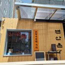 [연산동고깃집] 14일 교차 숙성으로 완성된 고기의 풍미! 연산돈 솔직 후기
