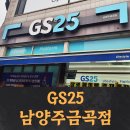 GS25 남양주금곡점 | 남양주 편의점 GS25 남양주금곡점 인상적인 위스키 맛집