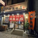 김촌장 | [일본] 히로시마 철판 오코노미야키 집 '손쵸노미세(本家 村長の店)' 내돈내산 후기