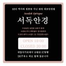 서독안경원 | 백퍼센트 S2 여성 등산선글라스 추천 [천안 서독안경 등산고글 실사용후기]