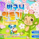 꽃바구니 만들기 티스토리