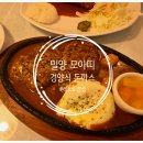 모아띠 | [밀양 맛집] 추억이 방울방울! 20년 전통 경양식 돈가스 '모아띠 레스토랑'