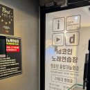 ID 노래연습장 이미지