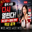 지엠씨 | [공지] 한국 화장품, 중국에서 다시 뜨는 이유(RCEP + 왕홍 전략)