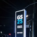 GS25광릉수목원점 이미지