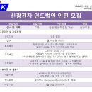 포스코 및 신광전자 등 인도 법인 회사 인턴 모집합니다. 이미지