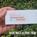 좋은사람들의료기 | 피부과 처방 선크림 이쪼 엠디 스크린 크림 (실비청구가능)