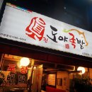 도야족발 신곡본점