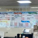 옥동양어장 횟집 이미지