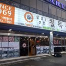 철뚝집조례점