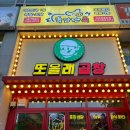 또올래곱창파주법흥리점 이미지