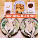 쉽고 맛있는 건강 가정요리 | 들깨 삼계탕 하림몰 삼계탕 닭호수 딱좋아, 피오봉사단요리활동