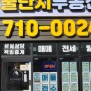 꿀단지부동산중개사무소 이미지