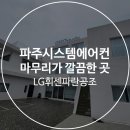 파란시스템공조 이미지