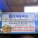 청해감자탕&등뼈찜