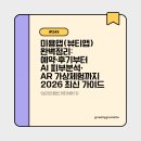 미용앱(뷰티앱) 완벽정리: 예약·후기부터 AI 피부분석·AR 가상체험까지 2026 최신 가이드