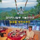 철판요리힐 | 코타키나발루 가볼만한곳 코콜힐 쌍천씨푸드 할인 예약 후기