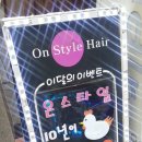 더온스타일헤어