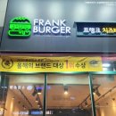 프랭크버거 이미지
