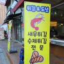 튀김앤도너츠