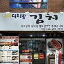 디미방 | 울산 실비김치 동구 전하동 나의 디미방 내돈내산 후기