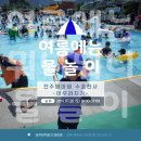 7월 20일(토) 전주 영아원 태풍으로 인해 물놀이 취소 ㅠㅠ 이미지