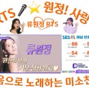 👌RTS🎤⭐ 류원정 출연 ＜더트롯쇼＞ 117회 (2024. 06. 10. 월) 오후 8시 👌SBS F!L🧡SBS M🧡 이미지