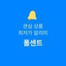 제일열쇠 | 쿠팡 최저가 알림 어플 폴센트 사용 후기 행운열쇠 생활비 절약