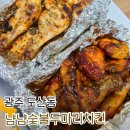 도산역 | [광주 도산동/냠냠숯불두마리치킨 송정선운점]도산역 숯불치킨 맛집 반반 포장 후기